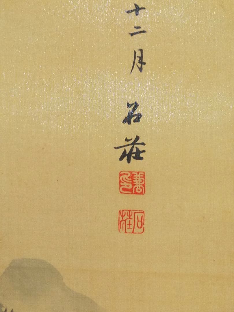 ♥掛軸　山本石荘　山水画　掛け軸　骨董品