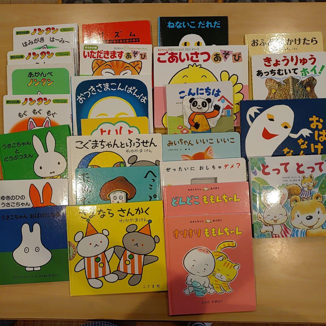 絵本セット 幼児向け　25冊セット　ノンタン　うさこちゃん　ももんちゃん等