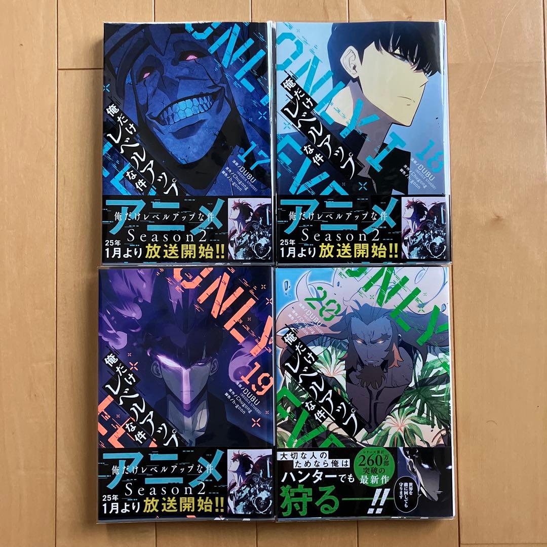 【古本】俺だけレベルアップな件　13巻〜20巻