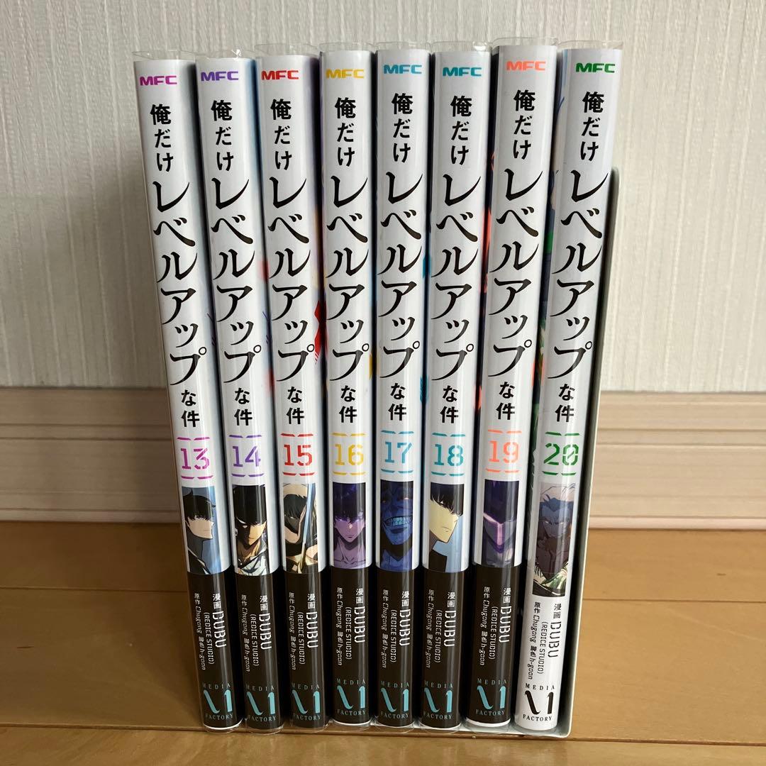 【古本】俺だけレベルアップな件　13巻〜20巻