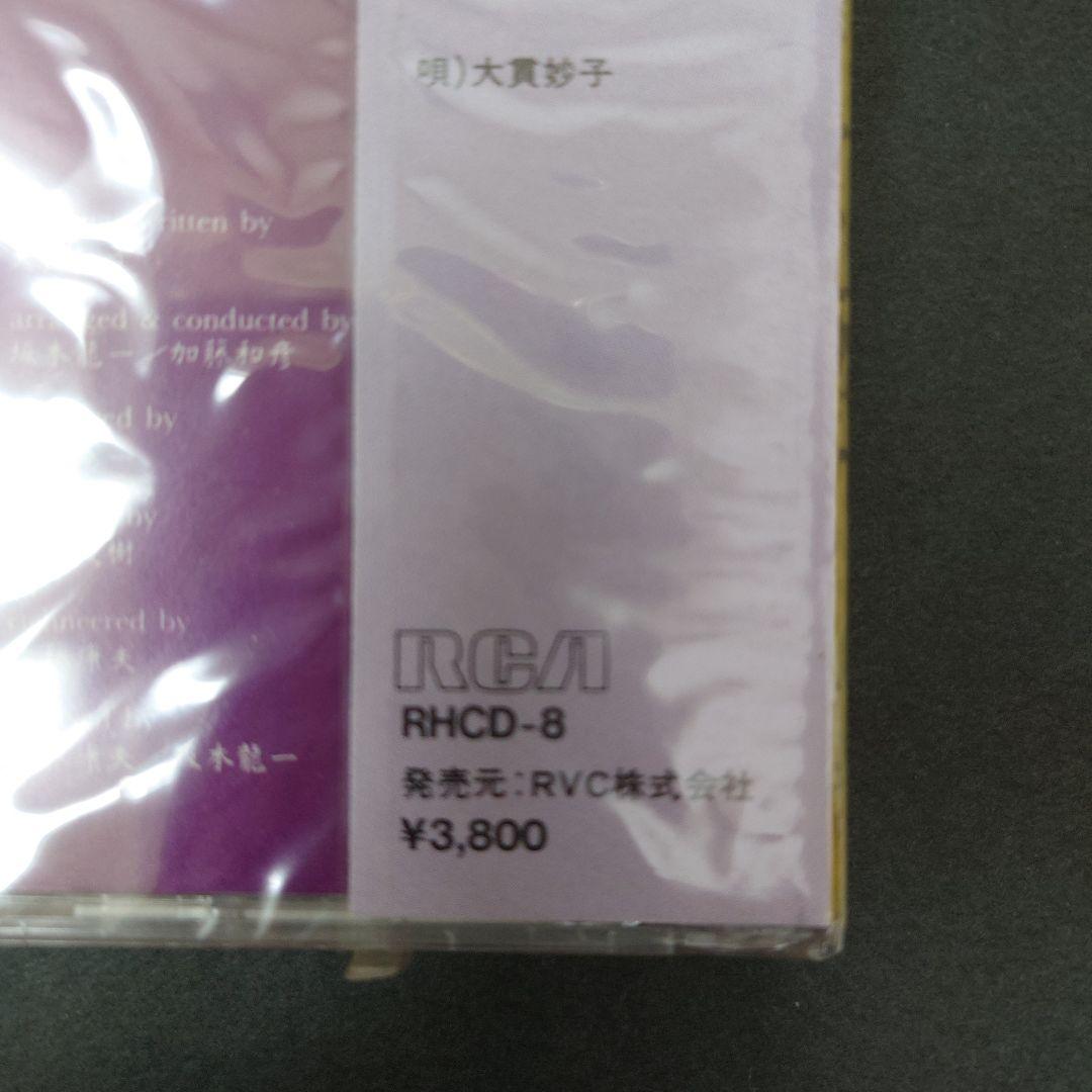 大貫妙子 ROMANTIQUE RHCD-8　新品未開封