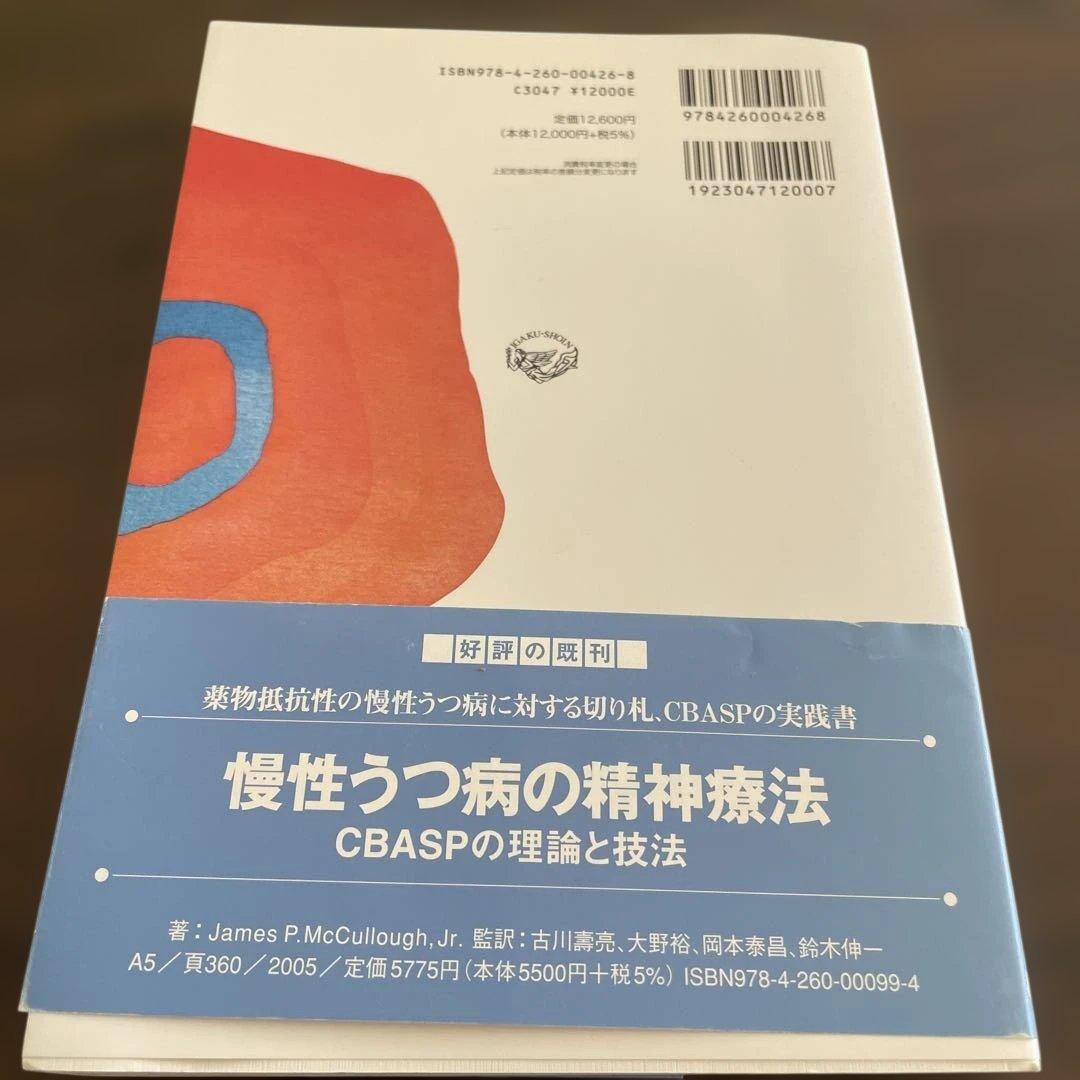 美品　未読　認知行動療法トレーニングブック