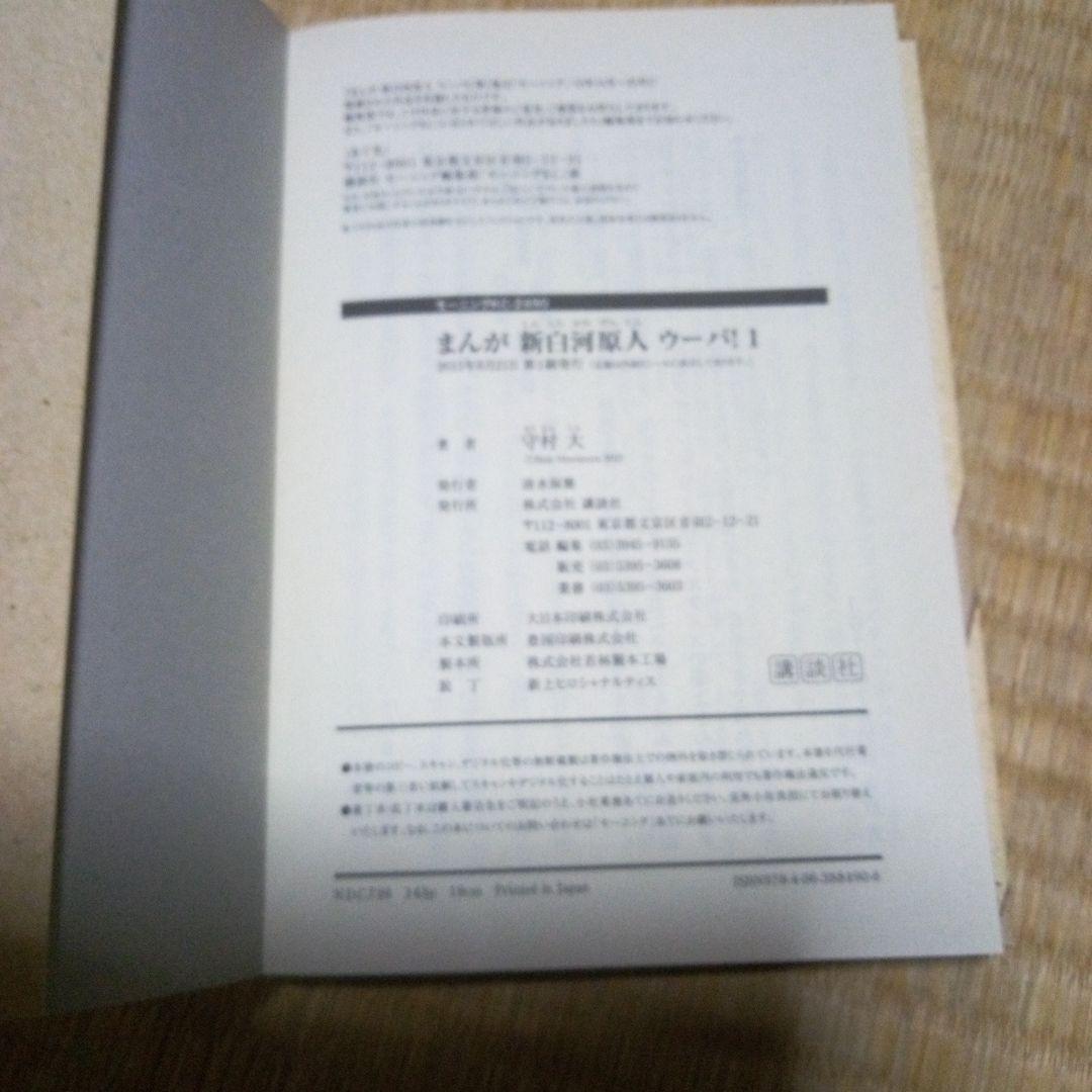 まんが 新白河原人 ウーパ! 　全10巻セット　守村 大