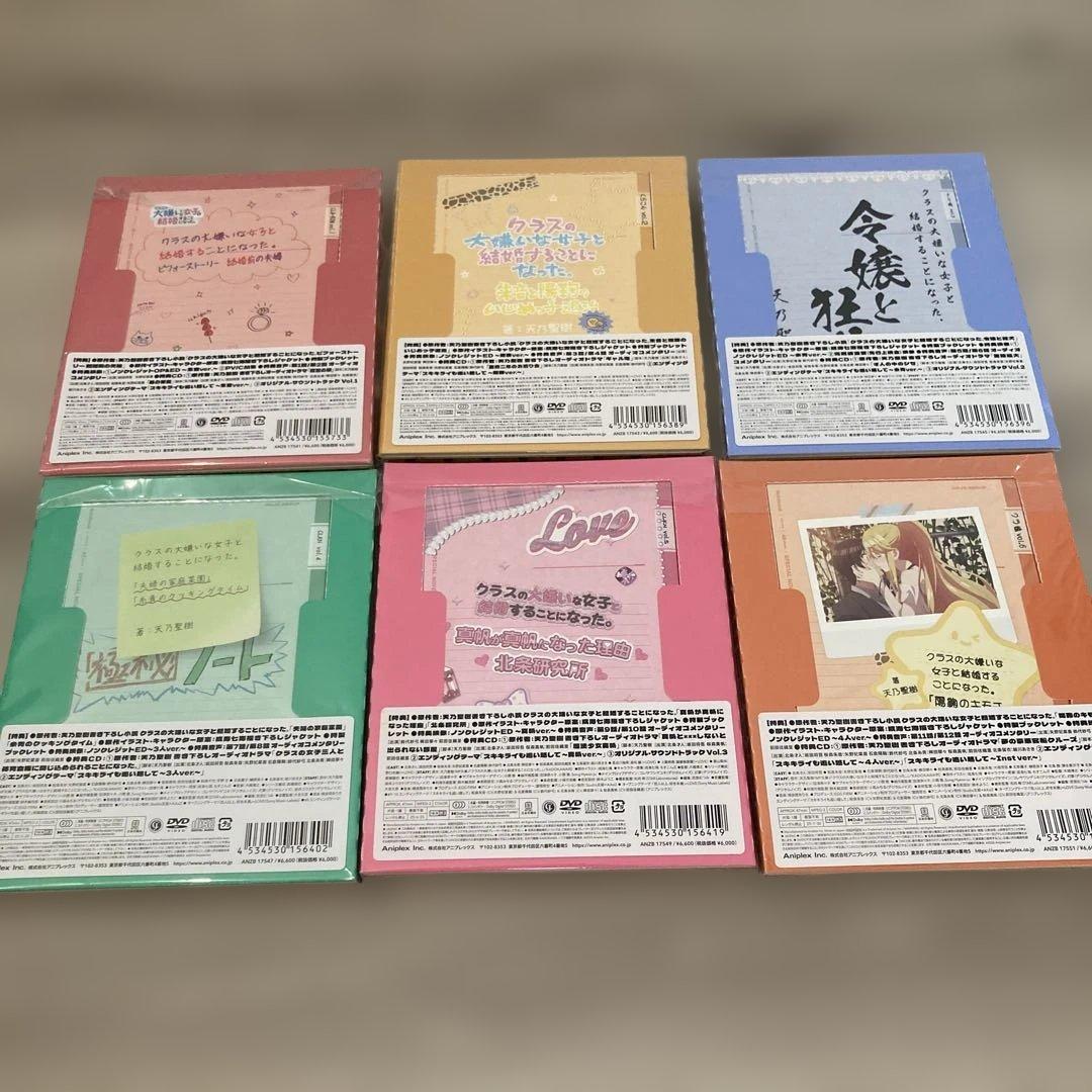 クラスの大嫌いな女子と結婚することになった。限定版DVD全6巻　box付き