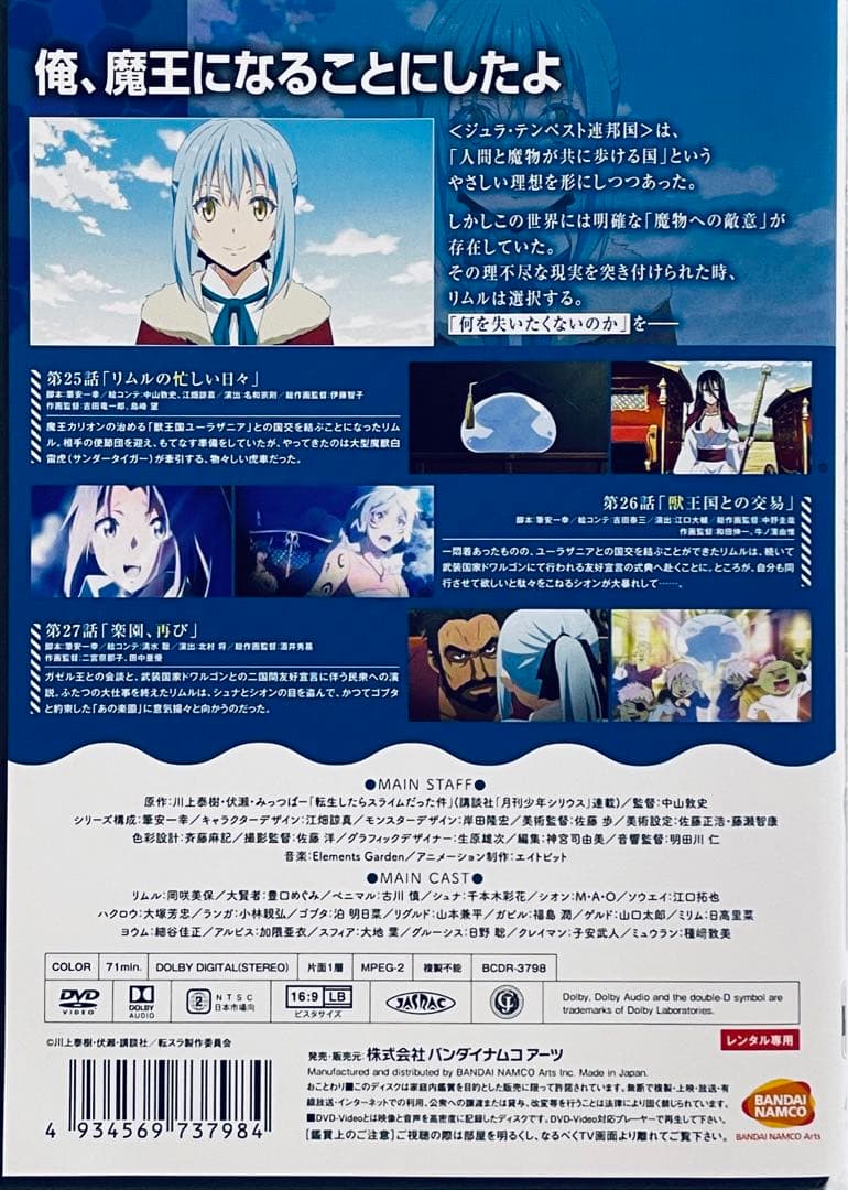 転生したらスライムだった件　第２期　【1巻・2巻】　レンタル版DVD