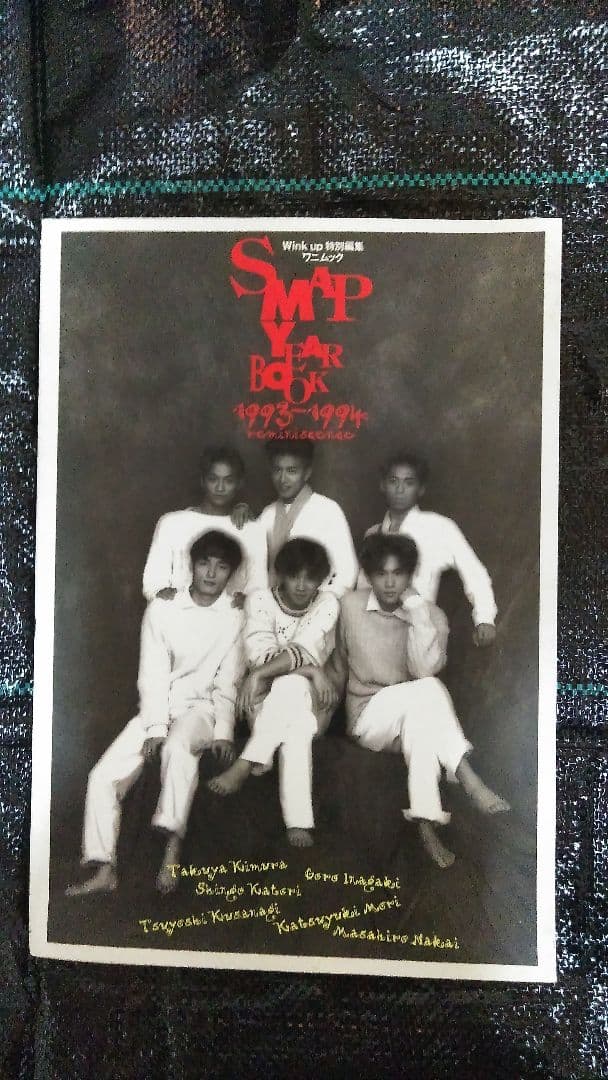 邦楽 SMAP YEAR BOOK
