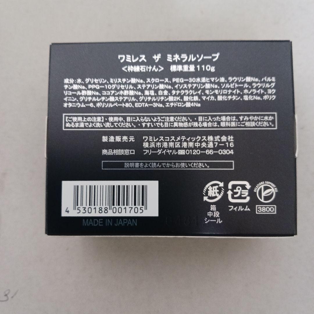 ワミレス　ザ　ミネラルソープ　110g　4個
