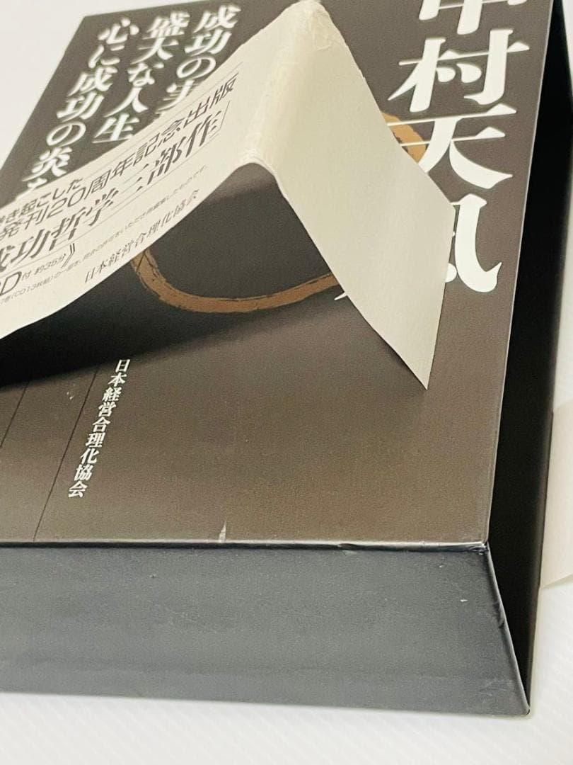 中村天風　成功哲学三部作　３巻セット 付録CD、チラシ、日常心得集、ハガキ付