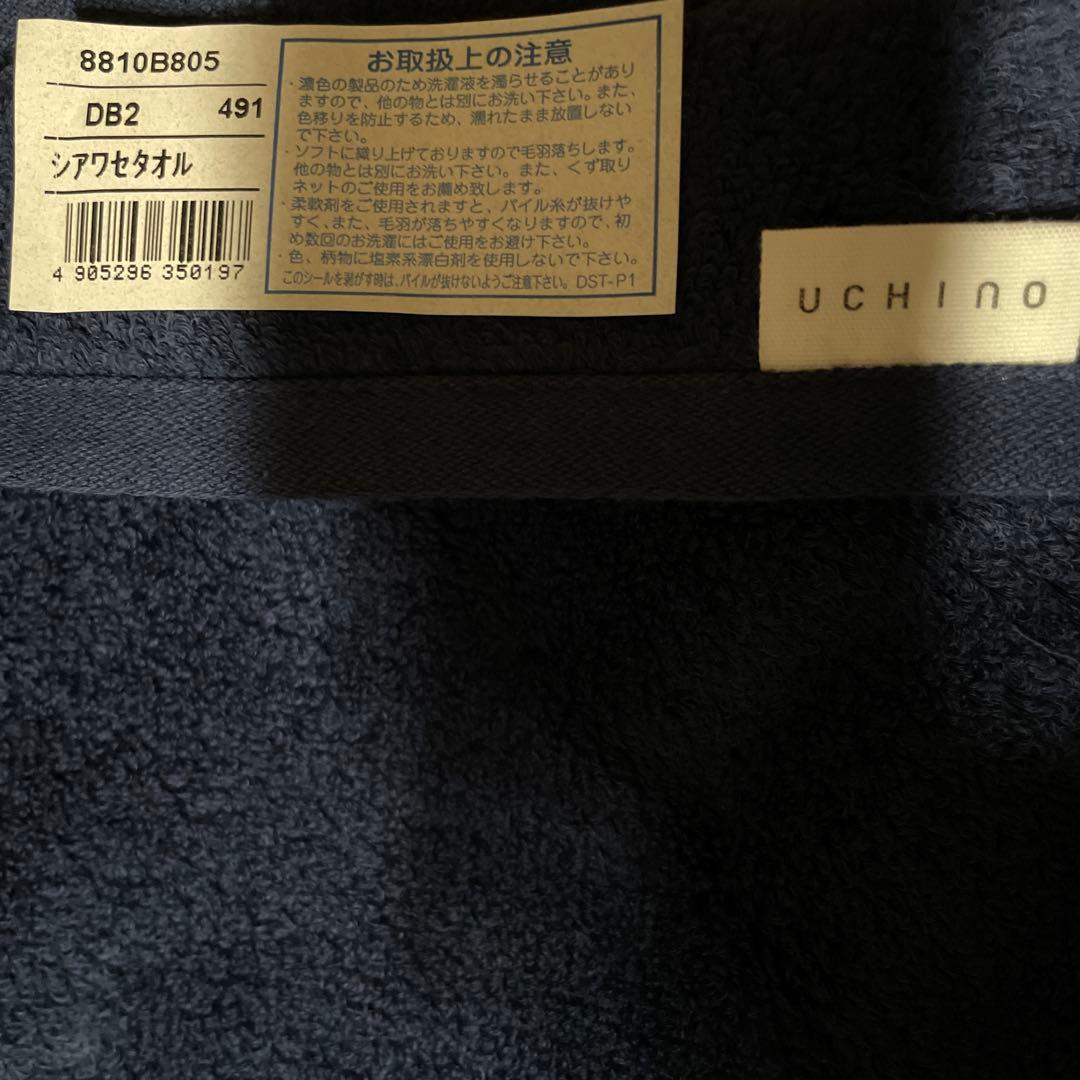 【新品】ウチノ　しあわせタオル　バスタオル