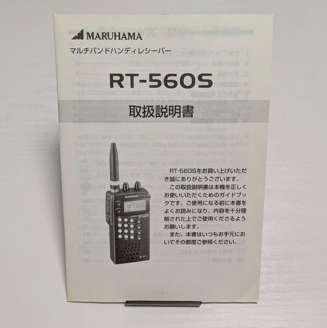 【MARUHAMA】鳴物入 マルチバンドレシーバー RT-560S