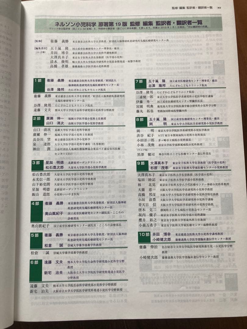 ネルソン小児科学　原著第19版