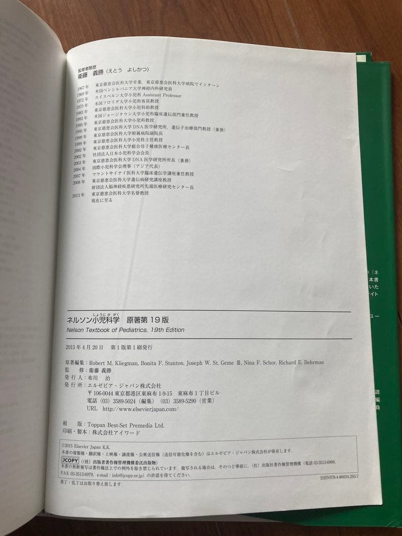 ネルソン小児科学　原著第19版