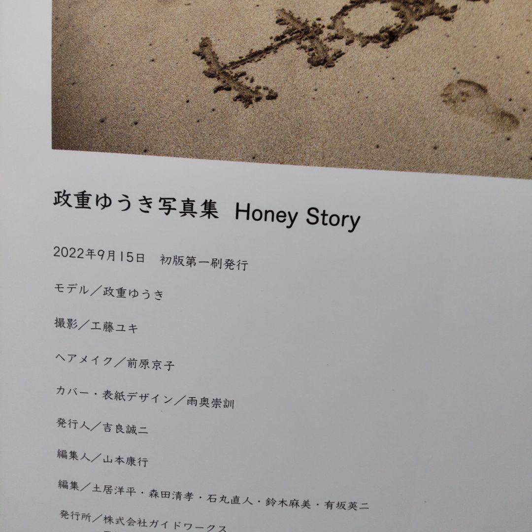 政重ゆうき写真集 Honey Story