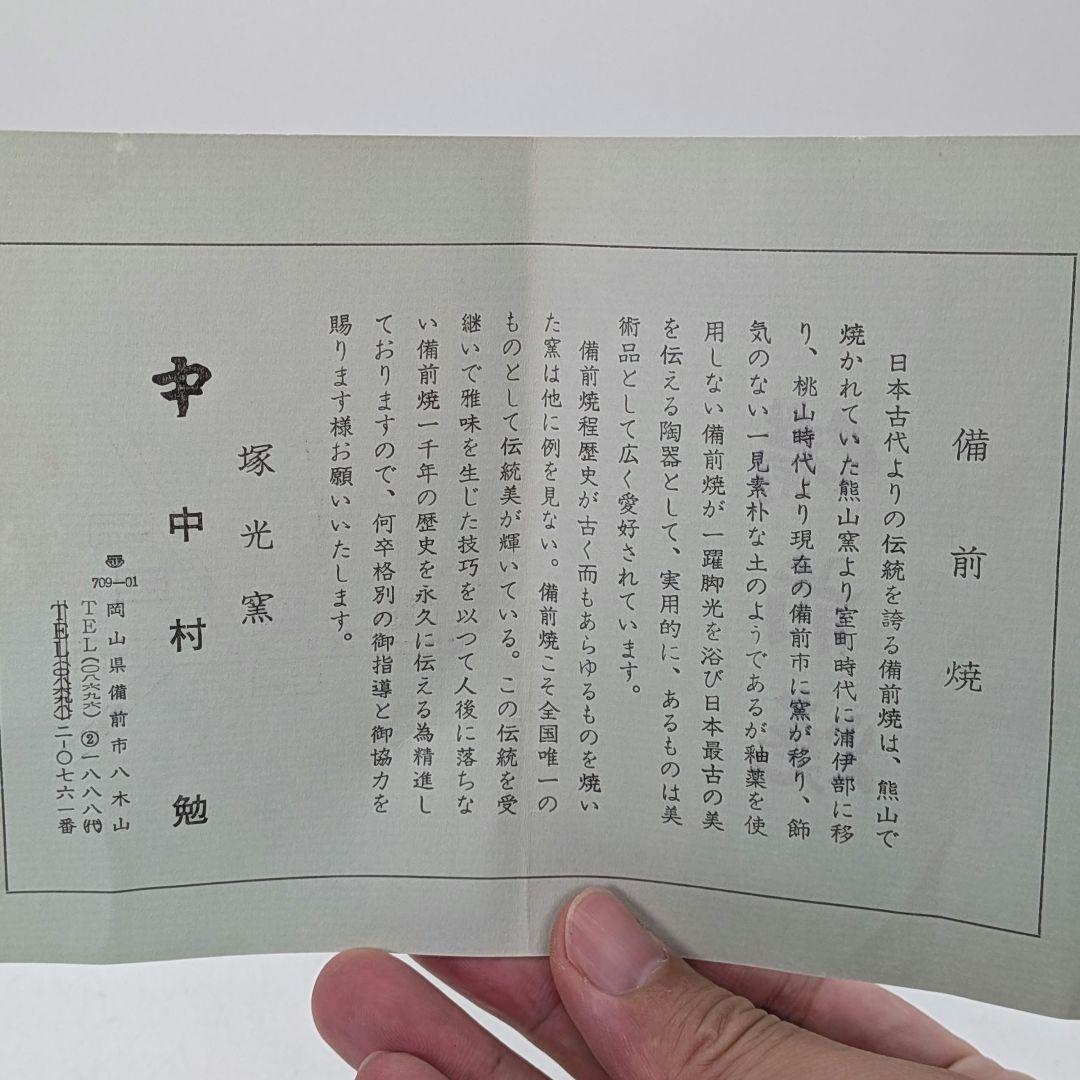 塚光窯 中村勉 備前焼 酒器（徳利&ぐい呑2客） 共箱共布栞 とっくり 食器