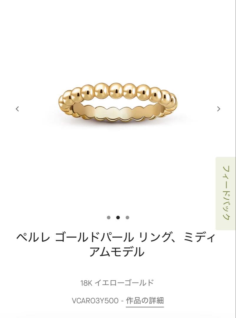 ヴァンクリーフ&アーベル　ペルレリング53