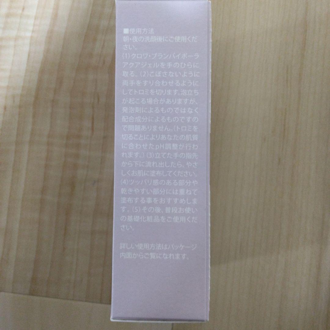 クロワブラン バイポーラアクアジェル 100ml　2セット