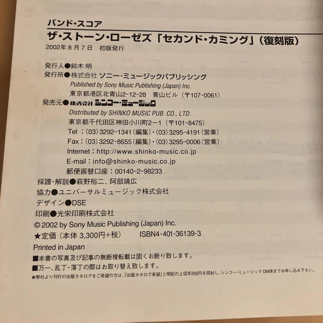 希少！ バンドスコア ザストーンローゼス セカンドカミング 復刻版