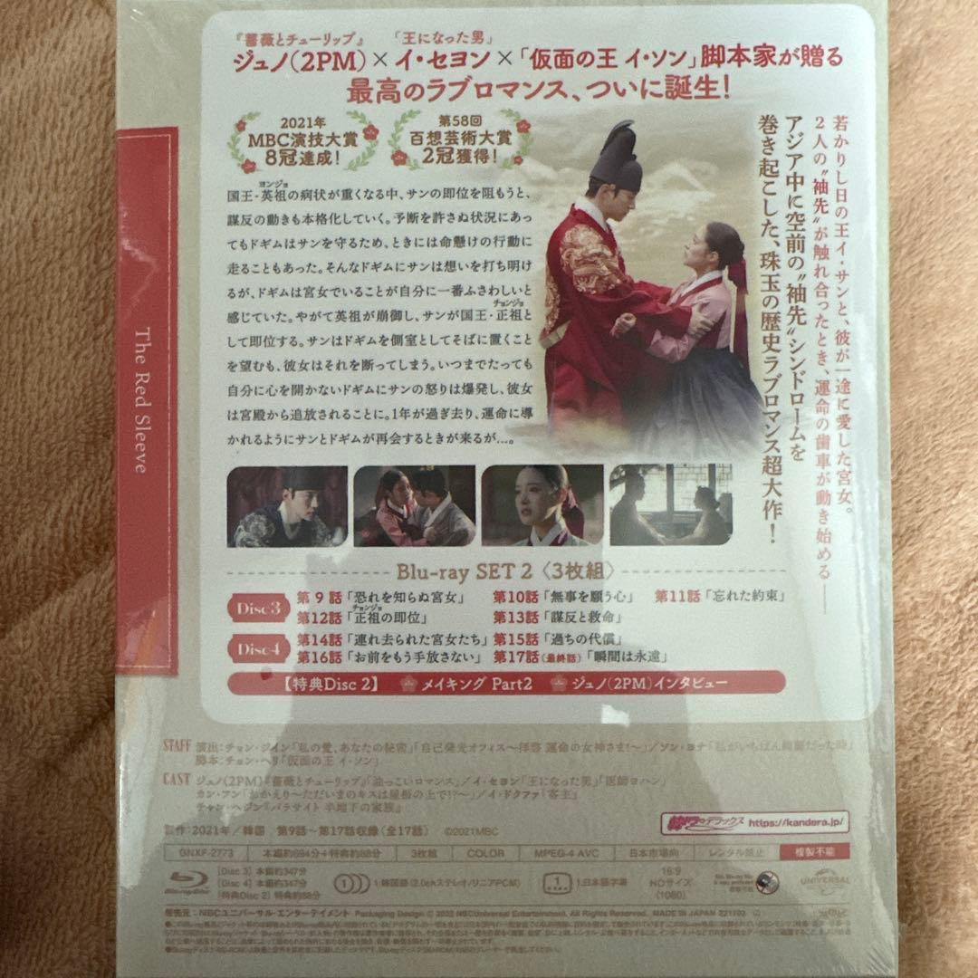 赤い袖先 Blu-ray SET 1 & 2