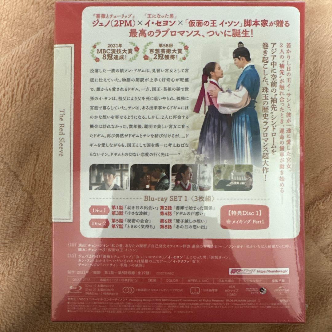 赤い袖先 Blu-ray SET 1 & 2