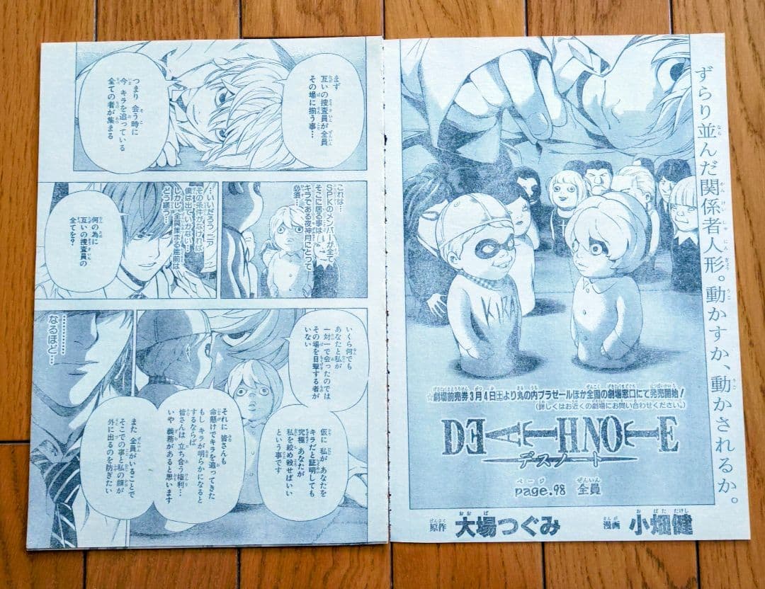 デスノート 95話〜108話(最終話) 切り抜き