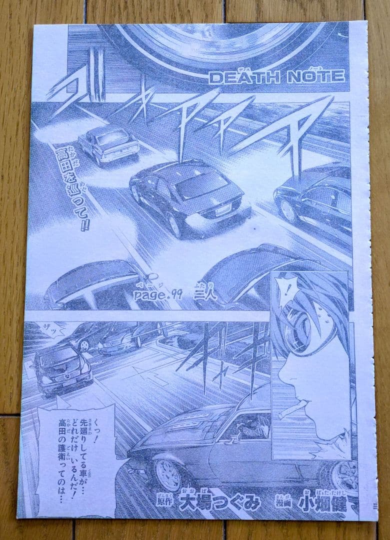 デスノート 95話〜108話(最終話) 切り抜き