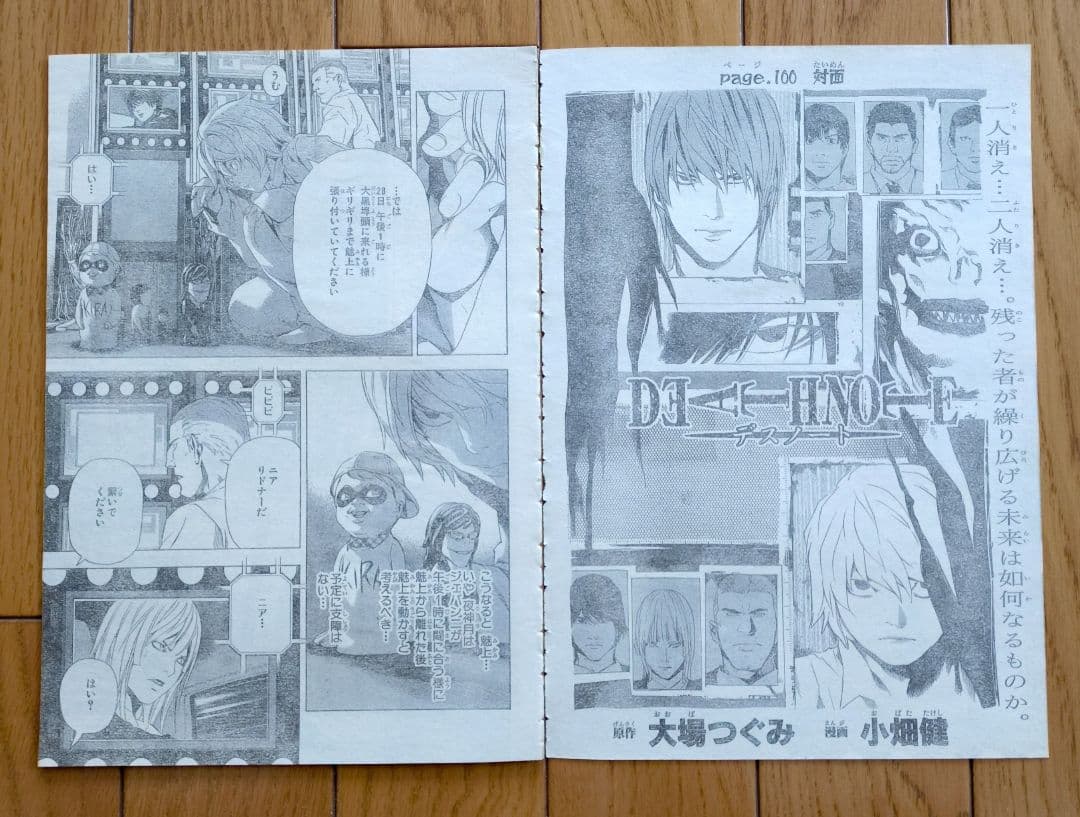 デスノート 95話〜108話(最終話) 切り抜き