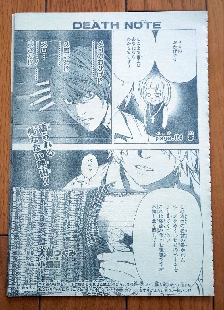 デスノート 95話〜108話(最終話) 切り抜き