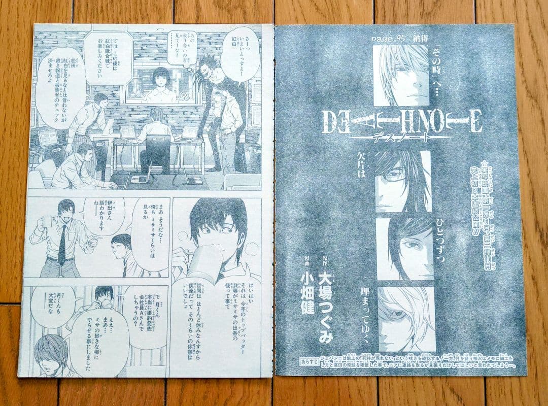 デスノート 95話〜108話(最終話) 切り抜き