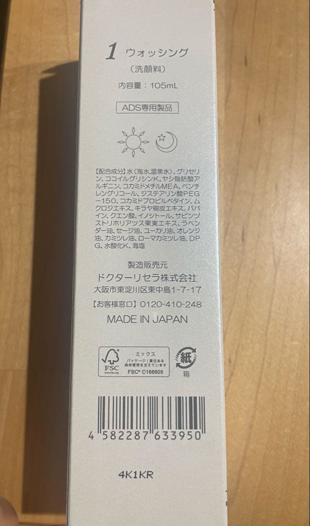 ドクターリセラ　ウォッシング