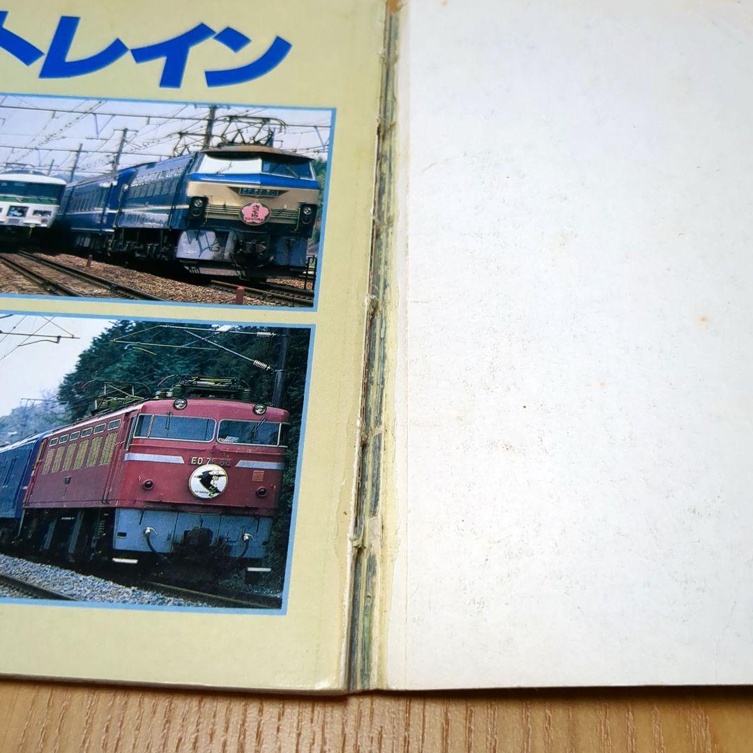 ブルートレイン講談社デラックスカラー百科シリーズ レトロ