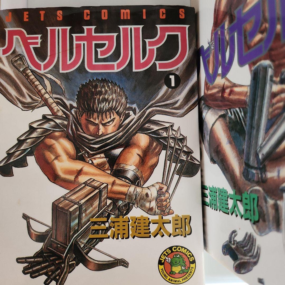 ベルセルク　1～41巻