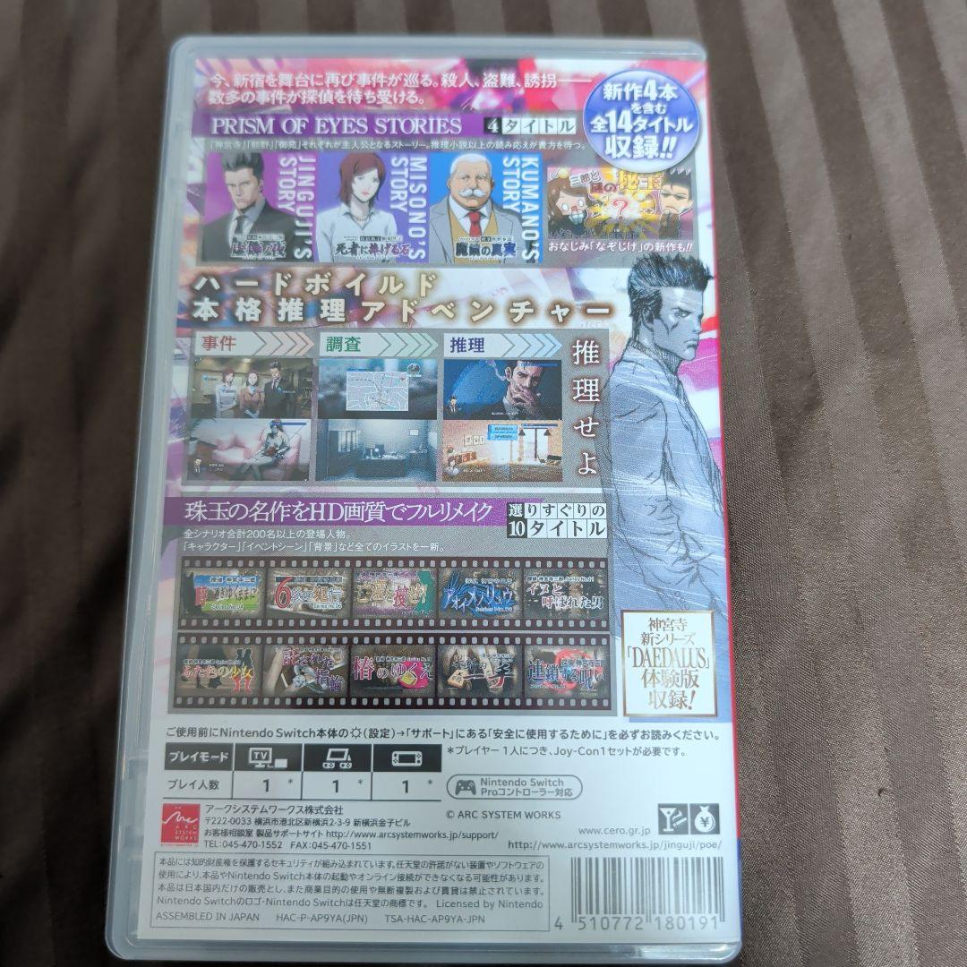 Switch 探偵 神宮寺三郎 プリズム・オブ・アイズ