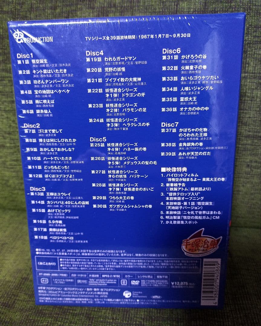 【DVD】悟空の大冒険 Complete BOX