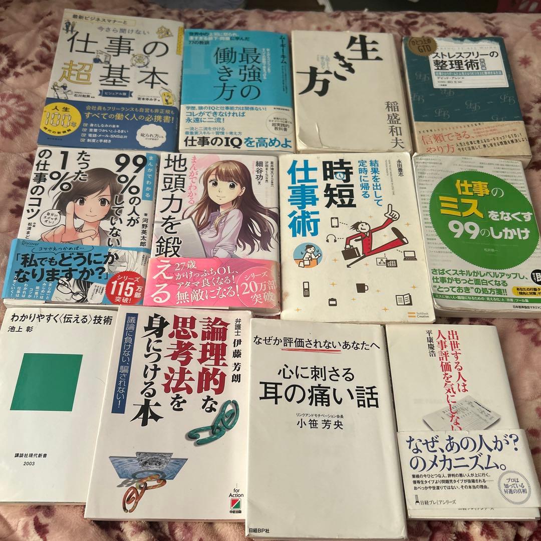 ビジネス書セット（仕事の超基本など）