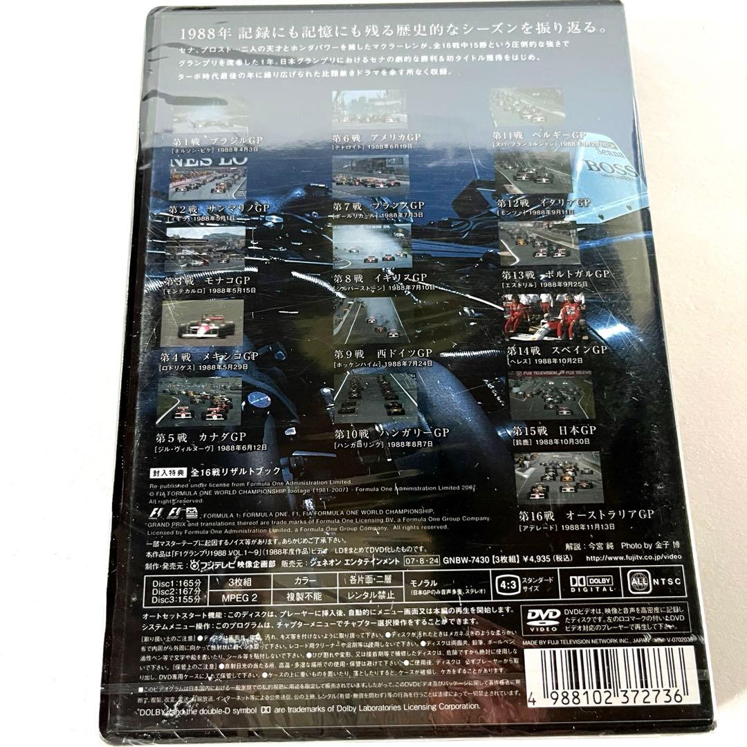 F1 LEGENDS F1GRAND PRIX 1988 DVD 3枚組　未開封