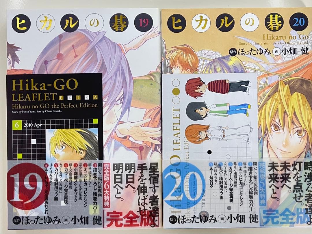 ヒカルの碁 全巻セット 完全版 初版 リーフレット