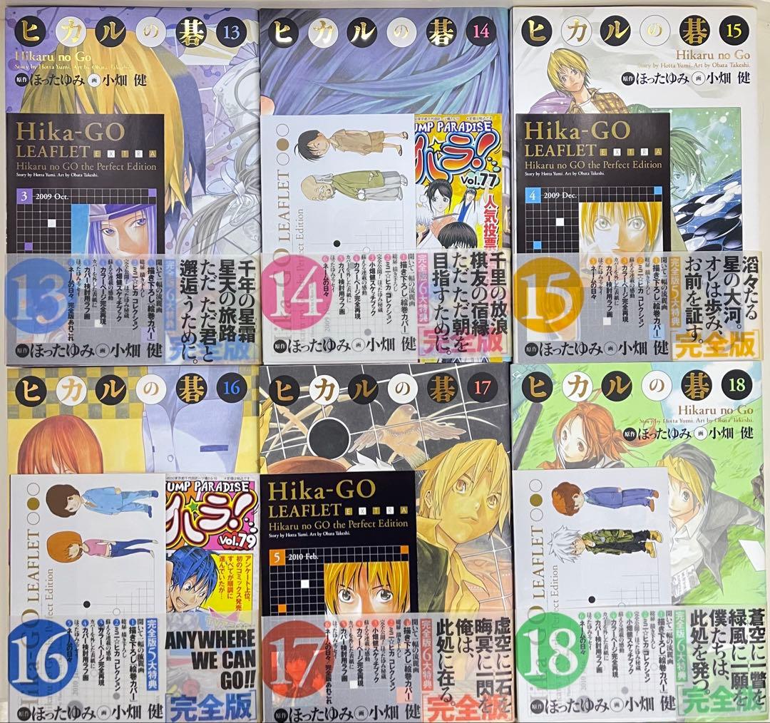 ヒカルの碁 全巻セット 完全版 初版 リーフレット