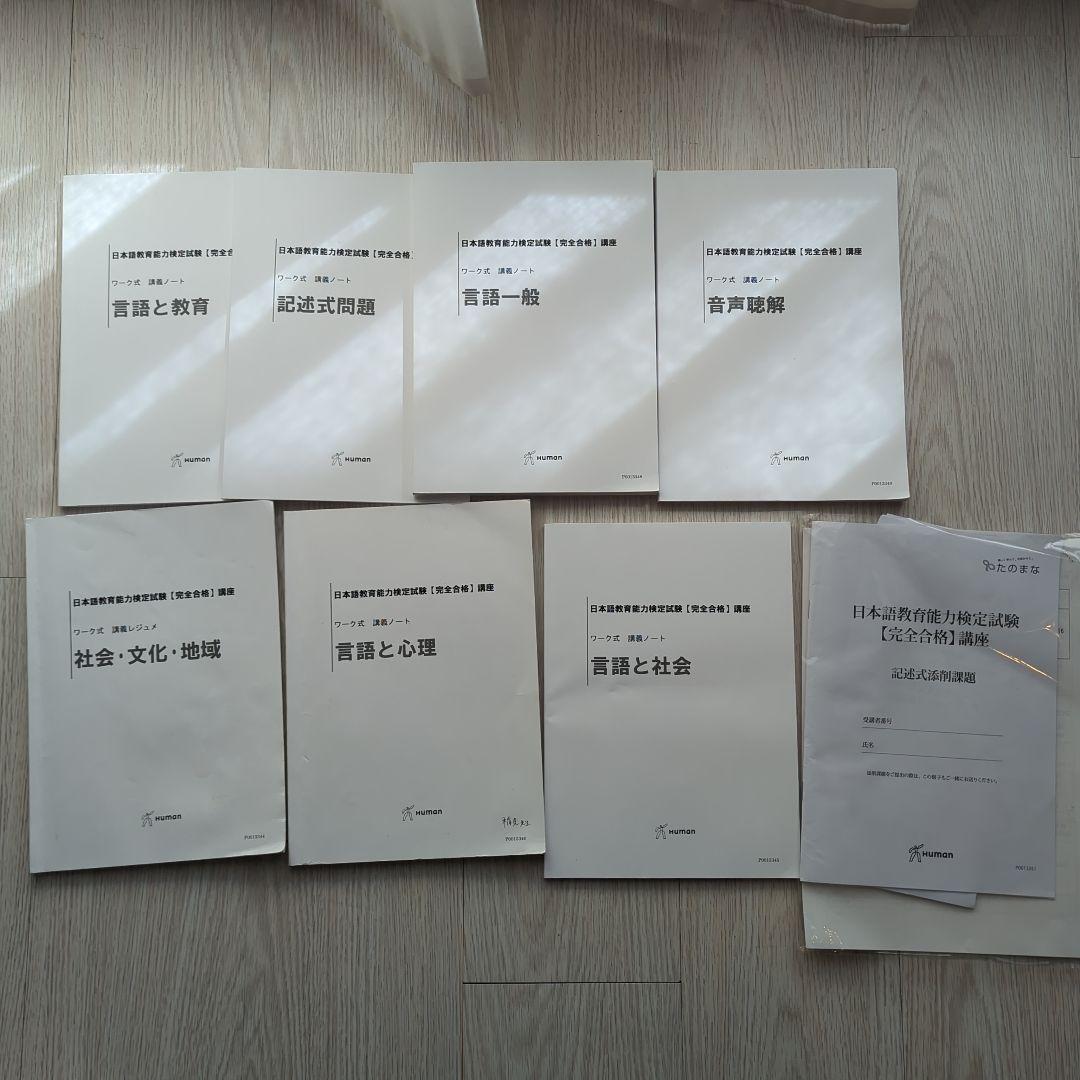 新品未開封DVD有り　日本語教育能力検定完全合格口座DVDセット試験問題　講義
