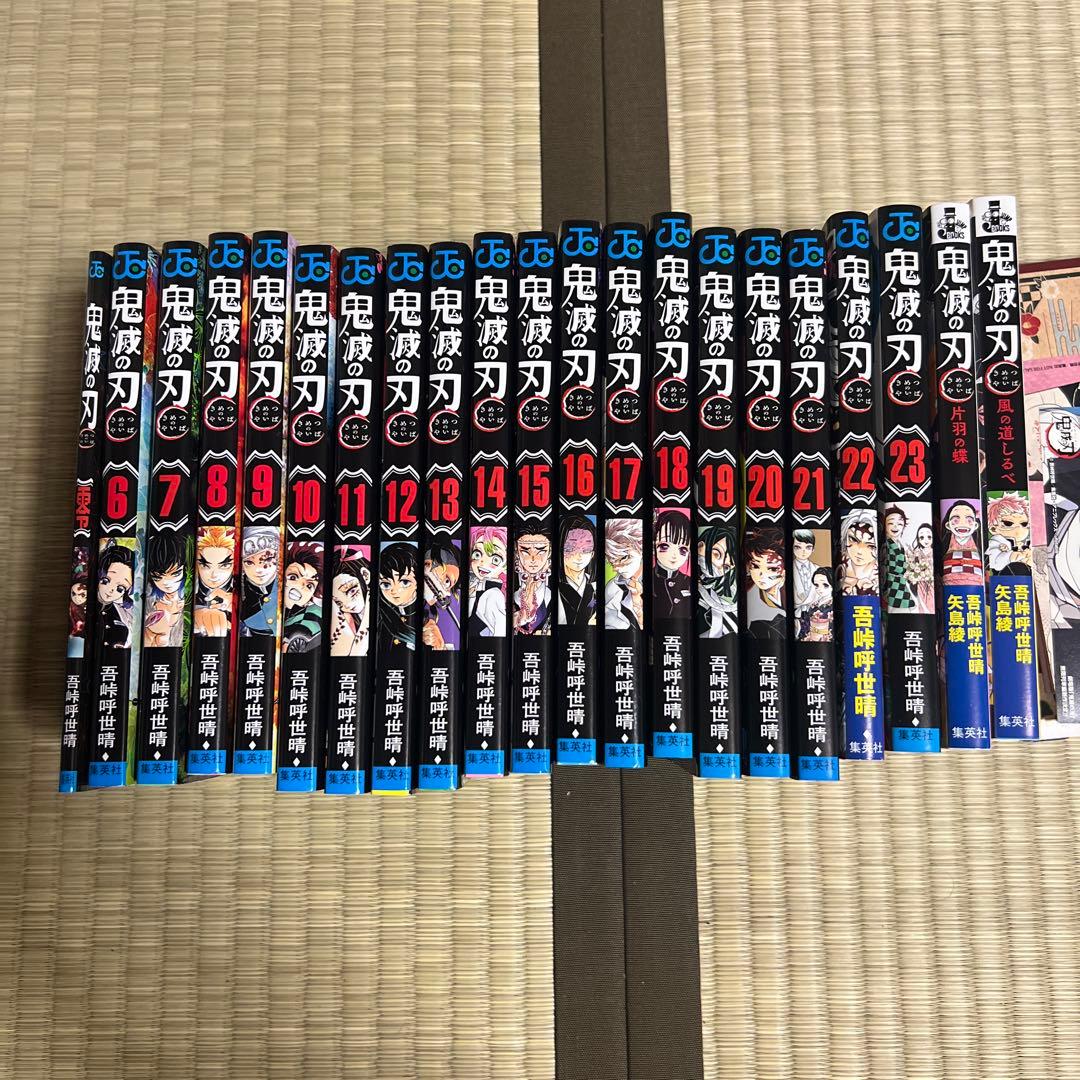 鬼滅の刃 6〜23巻セット 特典付き