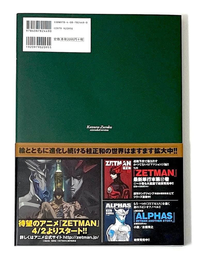 絶版 初版本 桂正和 YJ愛蔵版 桂図録 extended version