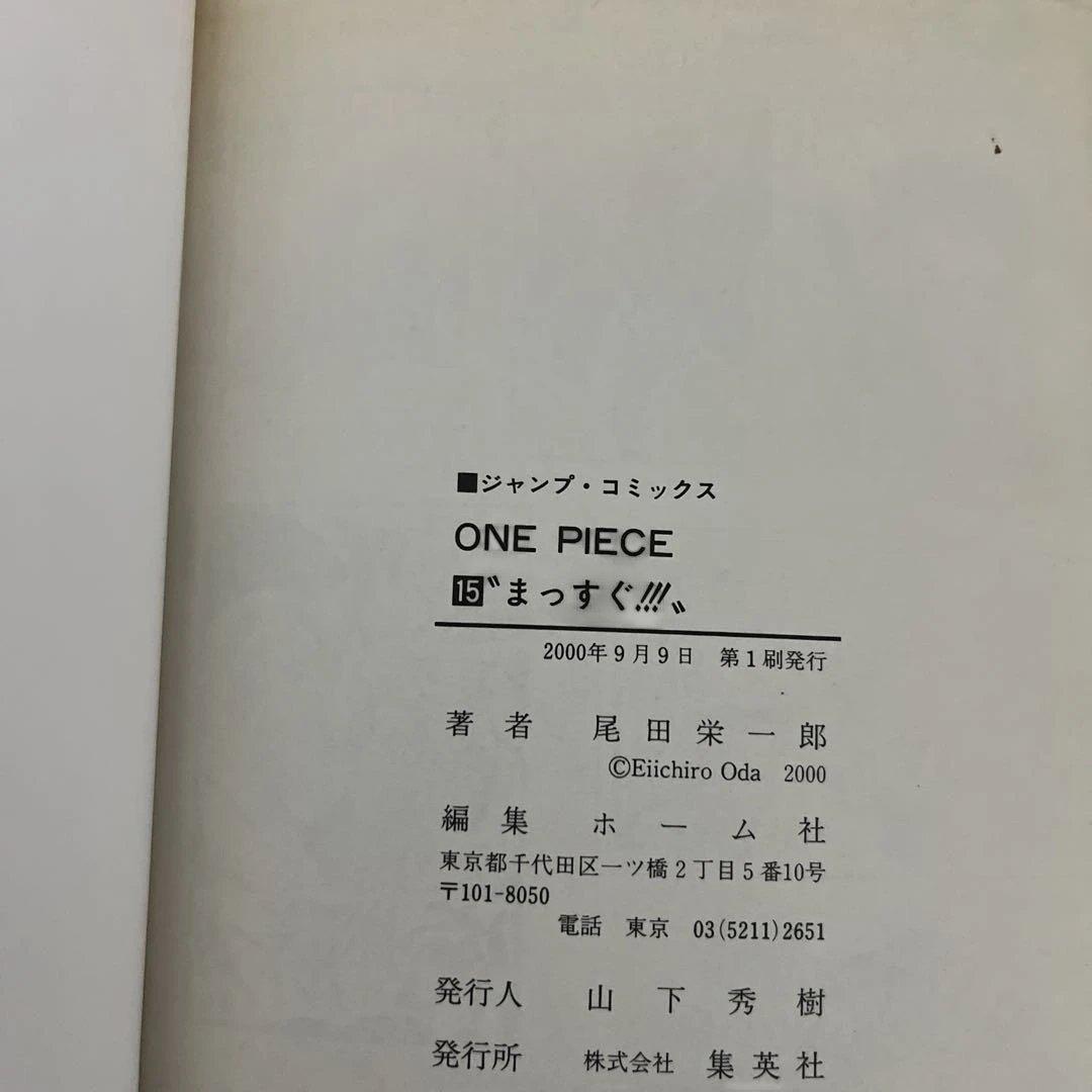 【初版・前半・希少】ワンピース 漫画 16冊セット 尾田栄一郎 第1刷発行