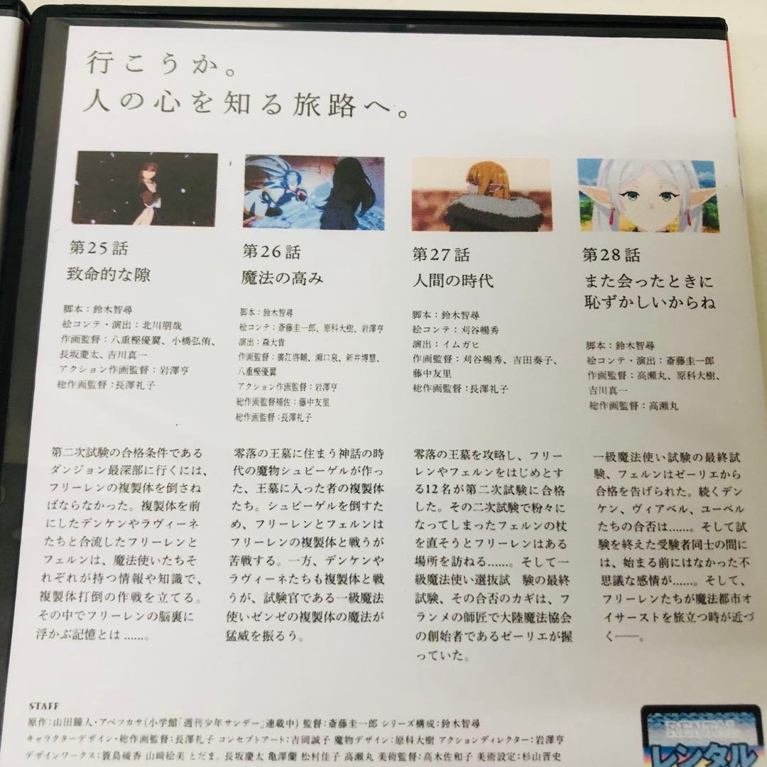 ▶︎【新品ケース】DVD　葬送のフリーレン　DVD全巻セット　全7巻　シーズン1