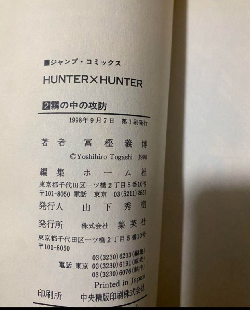 【早い者勝ち、最終値下げ⠀】HUNTER×HUNTER 24巻 ほとんど初版