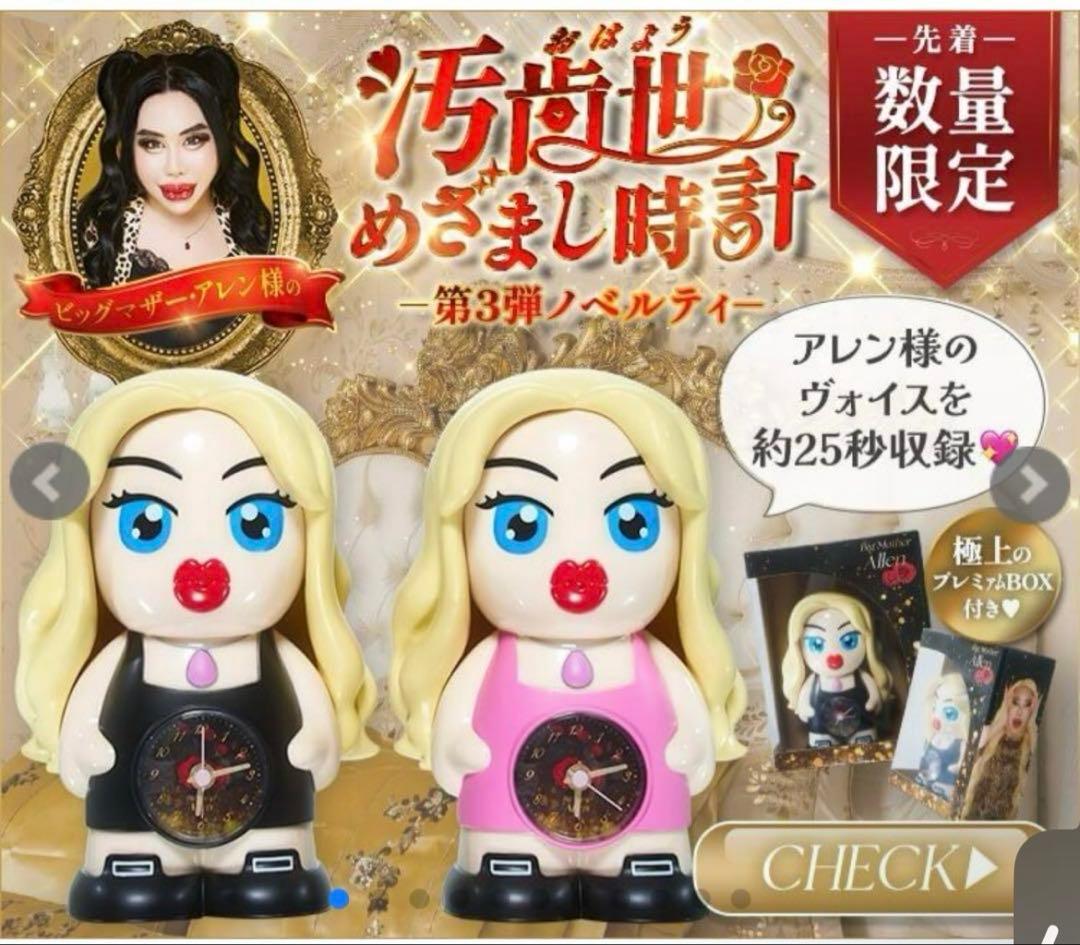 【ブラック】限定ノベルティ 新品未開封 アレン様 ボイス付き目覚まし時計