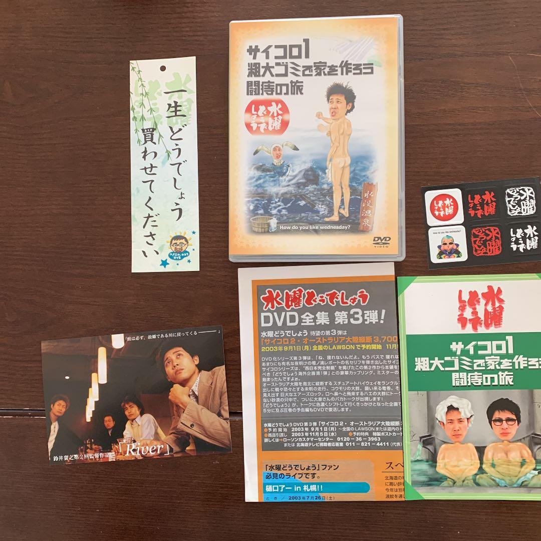 水曜どうでしょう　DVD BOXvol1 ＋　ジャングルリベンジDVD セット