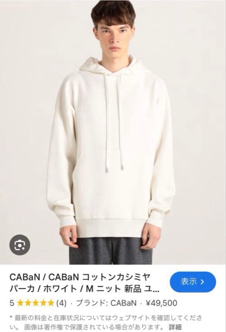 【美品】CaBAN 白パーカー