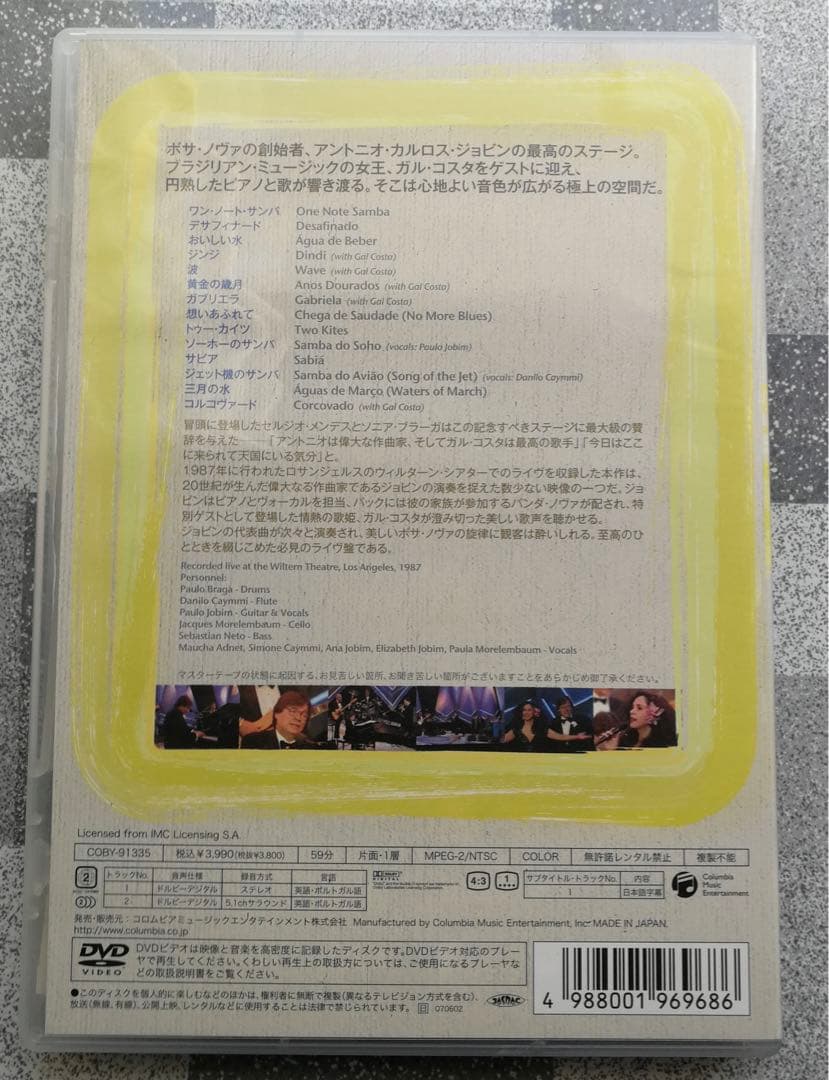 アントニオ・カルロス・ジョビン　DVD