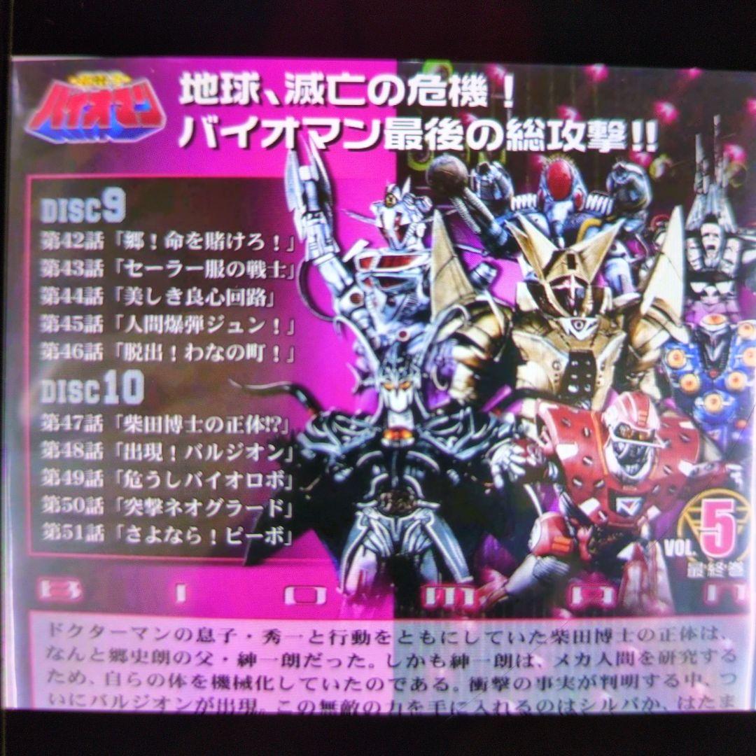 超電子バイオマン5。