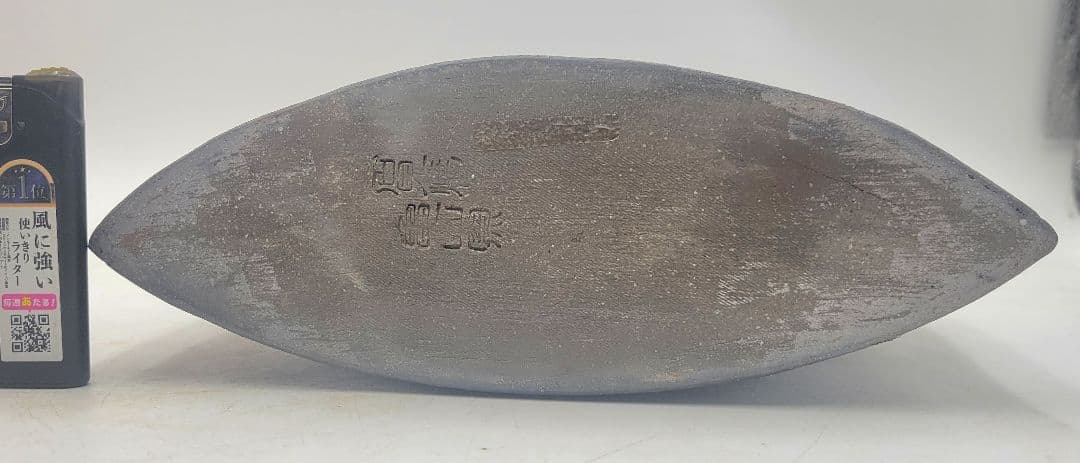佐々木硯城　花入　石州亀山焼　共箱　骨董品、美術品