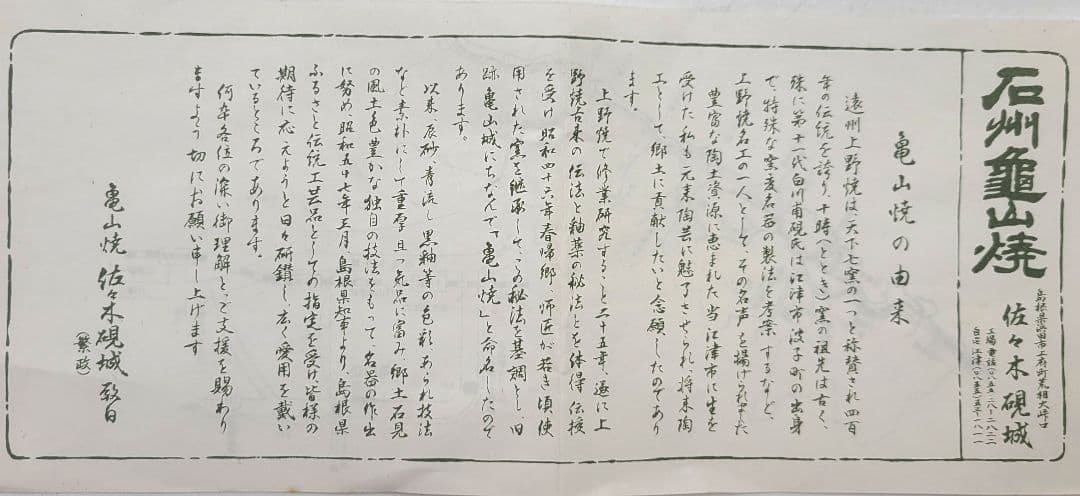 佐々木硯城　花入　石州亀山焼　共箱　骨董品、美術品